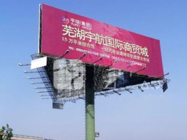 永嘉户外高架广告牌的应用及优势