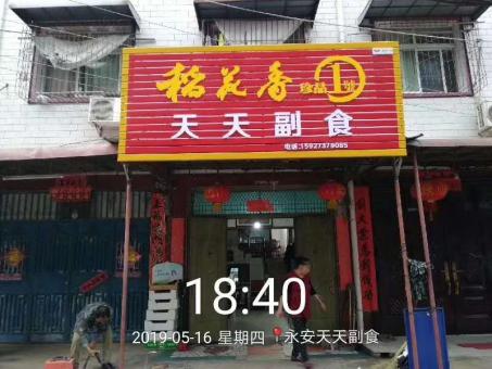 永嘉的门店生意好坏 差距从门头招牌开始