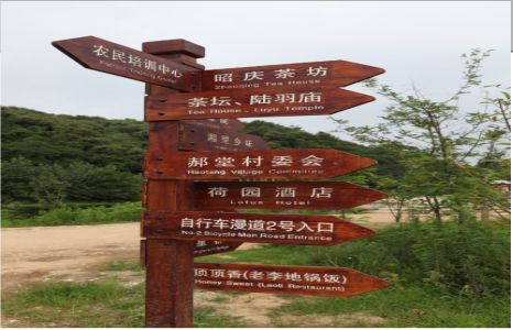 永嘉景区标识制作工艺