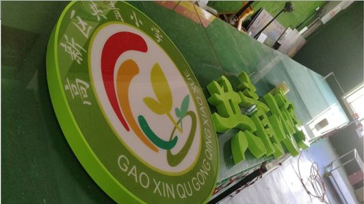 永嘉常见的发光字类型