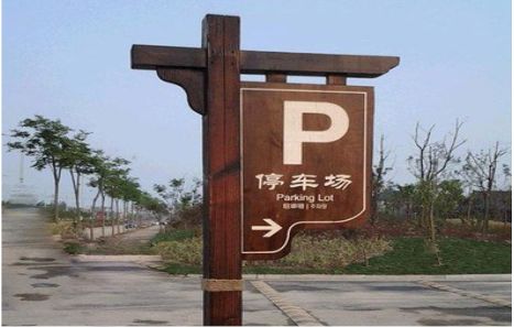 永嘉制作标识牌需要注意什么？