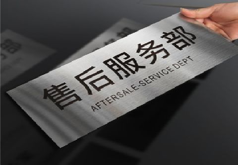 永嘉不锈钢腐蚀牌的制作方法。