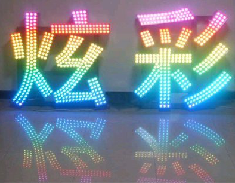 永嘉LED发光字开始流行的原因。